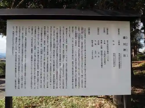 瀧川神社の歴史