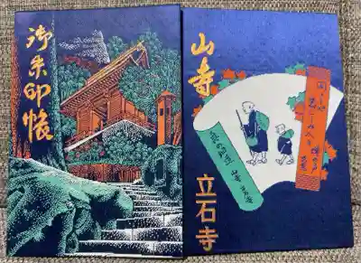 根本中堂または有料エリア内の拝観受付付近の売店で頒布