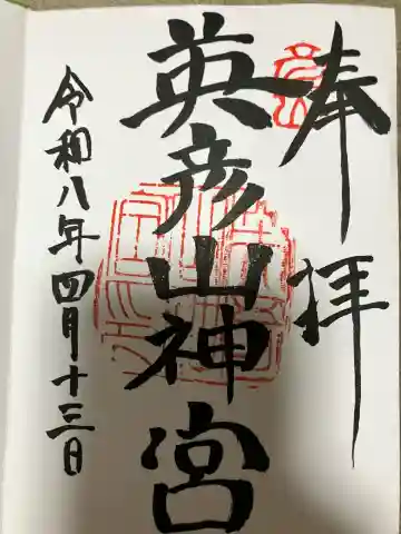 英彦山神宮の{uncategorized: "未分類", other: "その他", undefined: "問題あり", building: "その他建物", grave: "お墓", sacred_gate: "鳥居", guardian: "狛犬", statue: "像", buddha: "仏像", history: "歴史", nature: "自然", garden: "庭園", animal: "動物", pagoda: "塔", temizu: "手水舎", mountain_gate: "山門・神門", sanctuary: "本殿・本堂", subordinate: "末社・摂社", art: "芸術", scenery: "景色", jizo: "地蔵", ema: "絵馬", goshuin: "御朱印", omikuji: "おみくじ", items: "授与品その他", amulet: "お守り", goshuincho: "御朱印帳", eats: "食事", festival: "お祭り", votive_dance: "神楽", shichigosan: "七五三参", wedding: "結婚式", experience: "体験その他", initially: "初詣", around: "周辺", anti_infection: "感染症対策"}