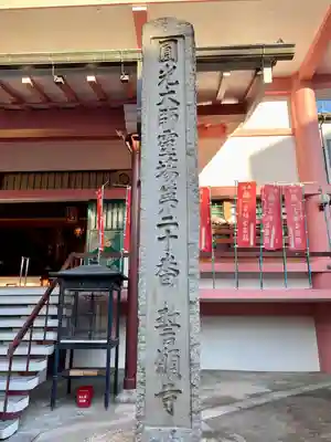 誓願寺(京都府)