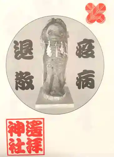 豊葦原神社(熊本県)