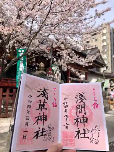 浅草神社の御朱印