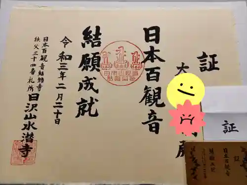 水潜寺(埼玉県)