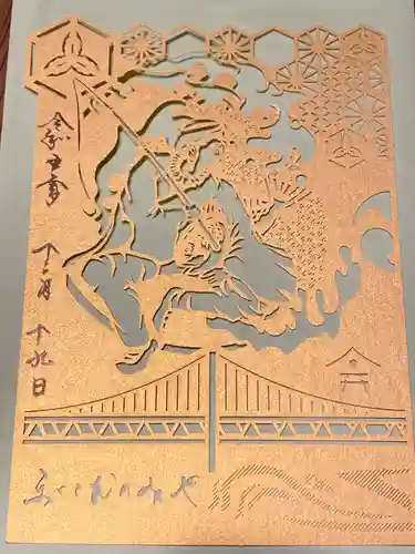 舞子六神社／まいこむの宮の御朱印