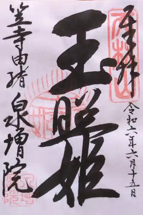 玉照姫さんの御朱印(書置き)