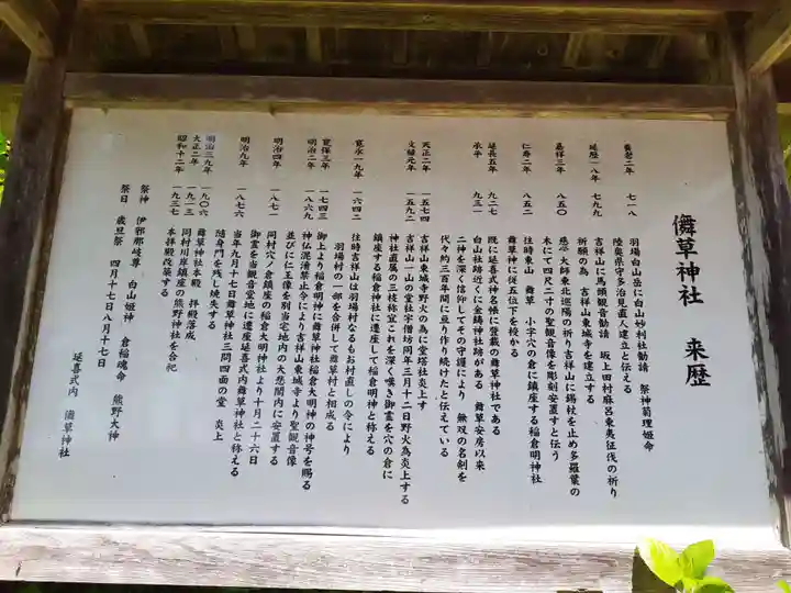 儛草神社(岩手県)