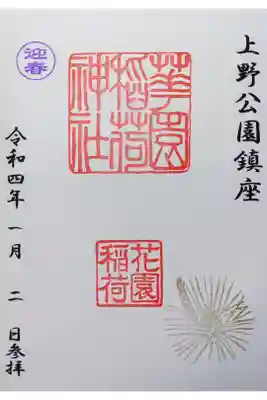 書き置きのシール式