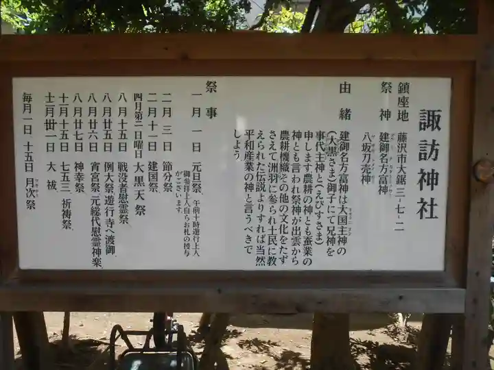 諏訪神社の御朱印