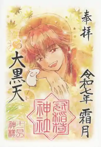 冠稲荷神社(群馬県)