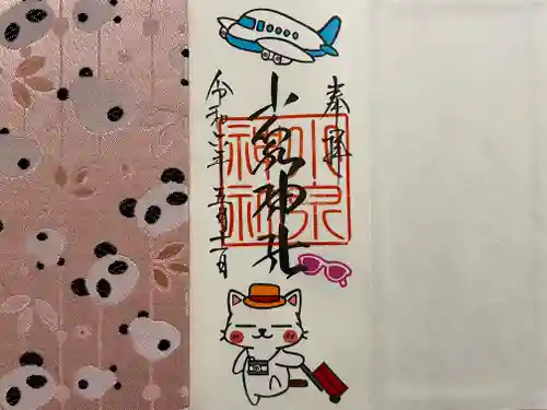 小泉神社(群馬県)