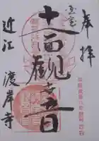 渡岸寺観音堂(向源寺)の御朱印