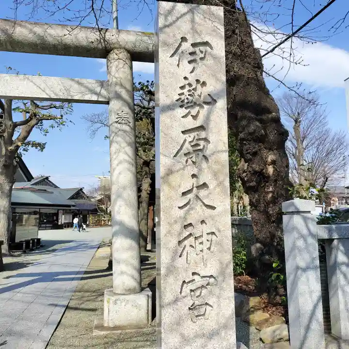 伊勢原大神宮のその他建物