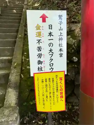 鷲子山上神社(栃木県)