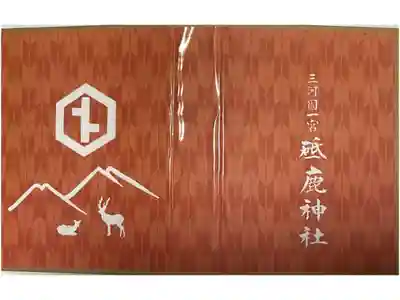 色違いの御朱印帳です。
中は年賀状入れの様になっているので、書き置き用として使えます。其々500円です。
