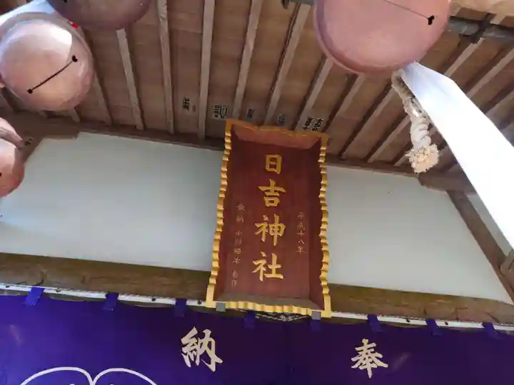 日吉神社(千葉県)