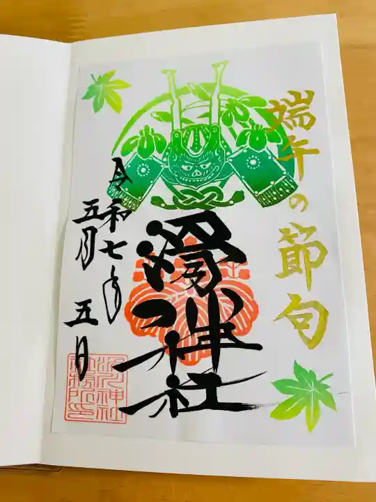 滑川神社 - 仕事と子どもの守り神(福島県)