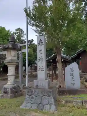 春日神社のその他建物