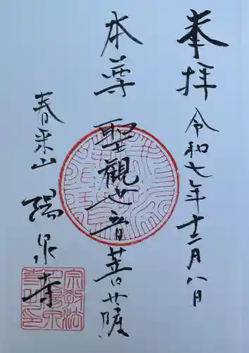 陽泉寺(愛知県)