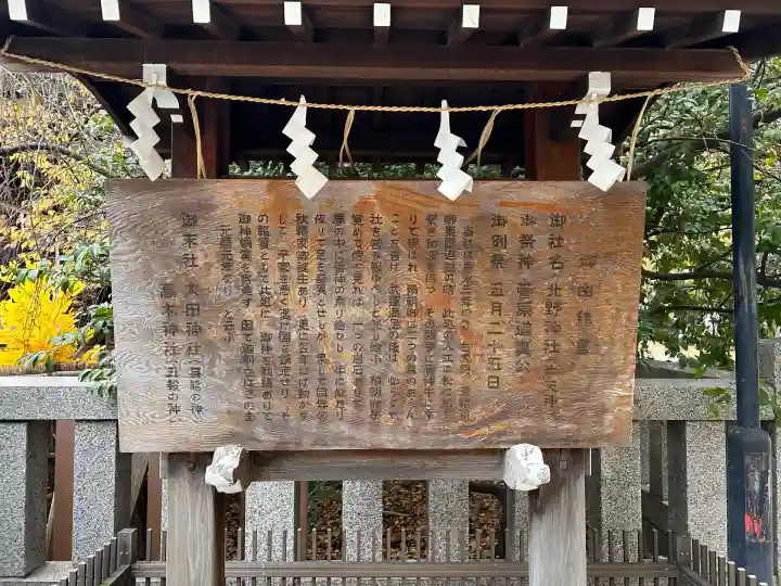 牛天神北野神社(東京都)