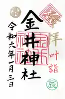 金井神社(栃木県)