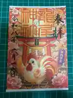 龍尾神社の御朱印
