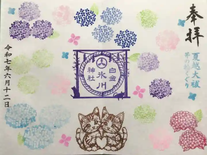 白金氷川神社の御朱印