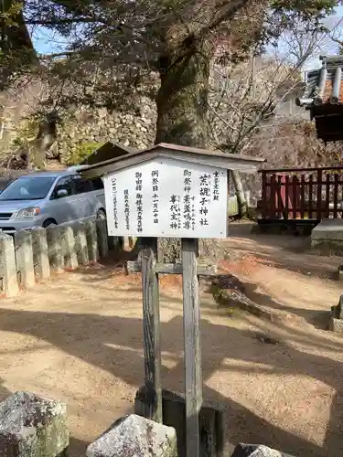 荒胡子神社(広島県)