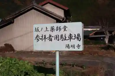坂ノ上薬師堂(静岡県)