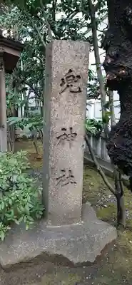 兜神社のその他建物