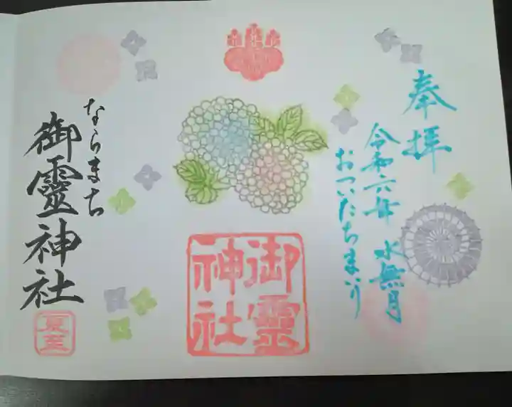 御霊神社(奈良県)