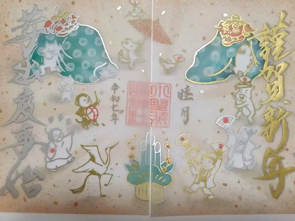 小野照崎神社の御朱印