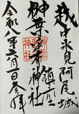 箭代神社社務所にて依頼して直置きしていただきました。