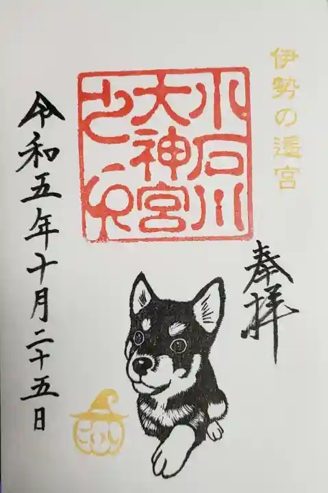 【閉業】小石川大神宮の御朱印