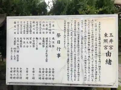 玉井宮東照宮(岡山県)