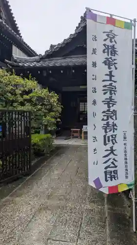 檀王法林寺（栴檀王院無上法林寺）(京都府)