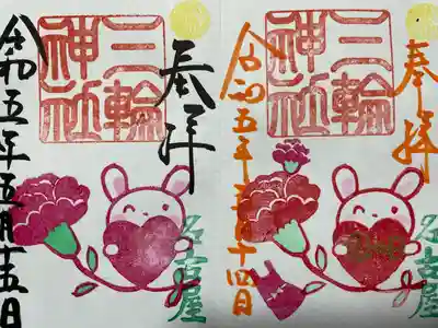 三輪神社(愛知県)