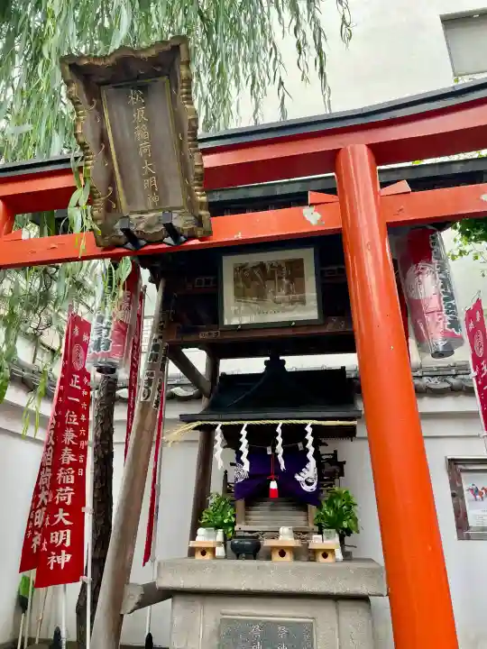 松坂稲荷大明神(東京都)