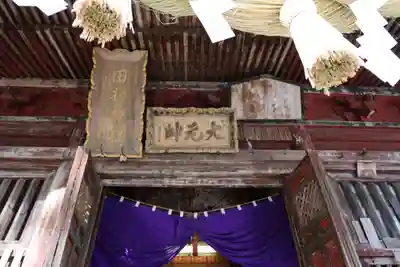 田村神社の本殿・本堂