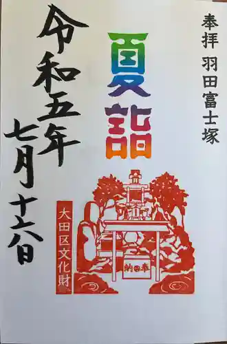 羽田神社(東京都)