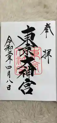 東京大神宮