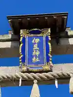 伊豆神社のその他建物