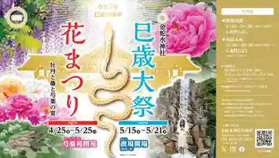 金蛇水神社(宮城県)