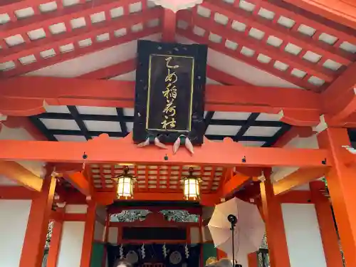 乙女稲荷神社(東京都)