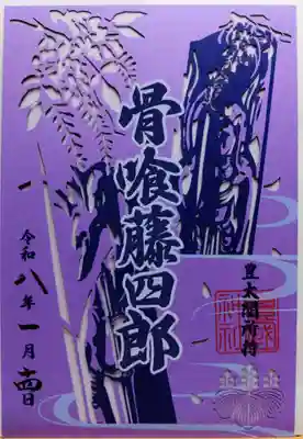 豊国神社(京都府)