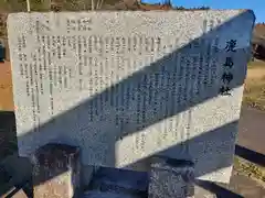 鹿島神社の歴史