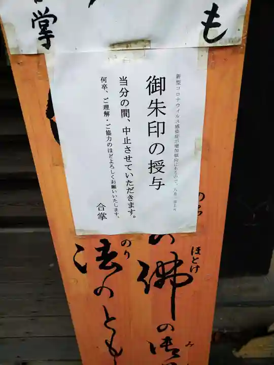 珊瑚寺の御朱印