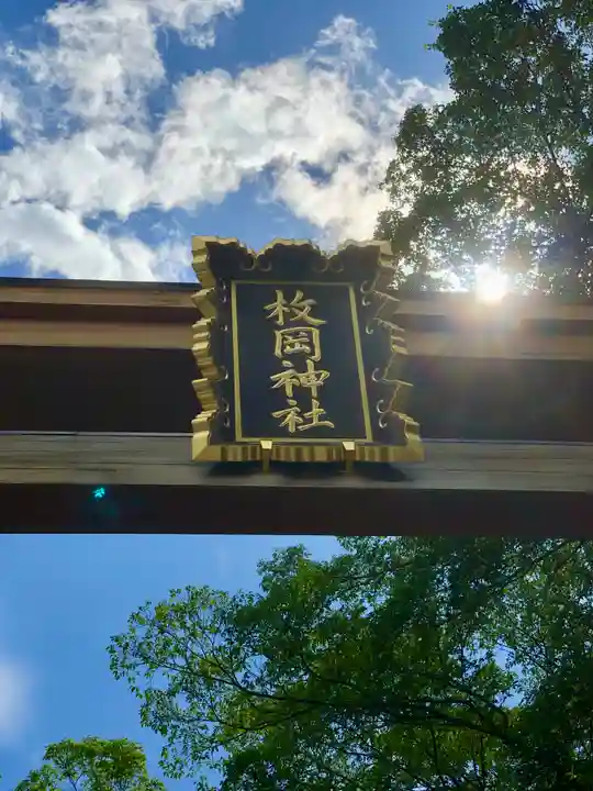 枚岡神社のその他建物