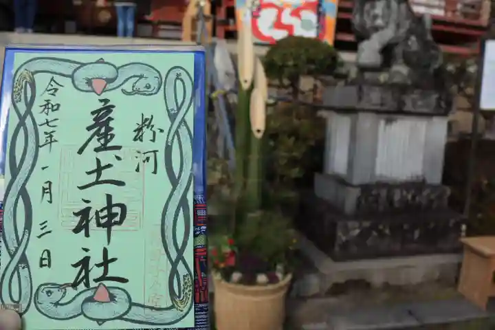 粉河産土神社(たのもしの宮)(和歌山県)