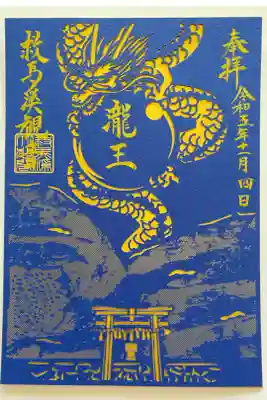 瀧王神社の御朱印🐉
見開きの大きさで 縦の御朱印をいただくのは初めて😍