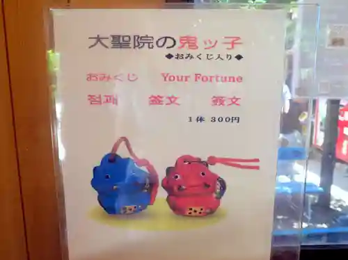 大聖院(広島県)